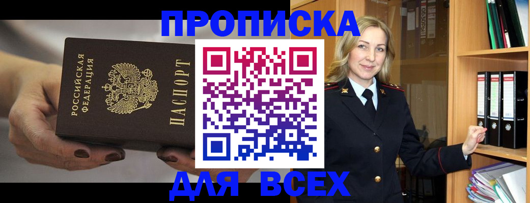 прописка для школы в Крыму